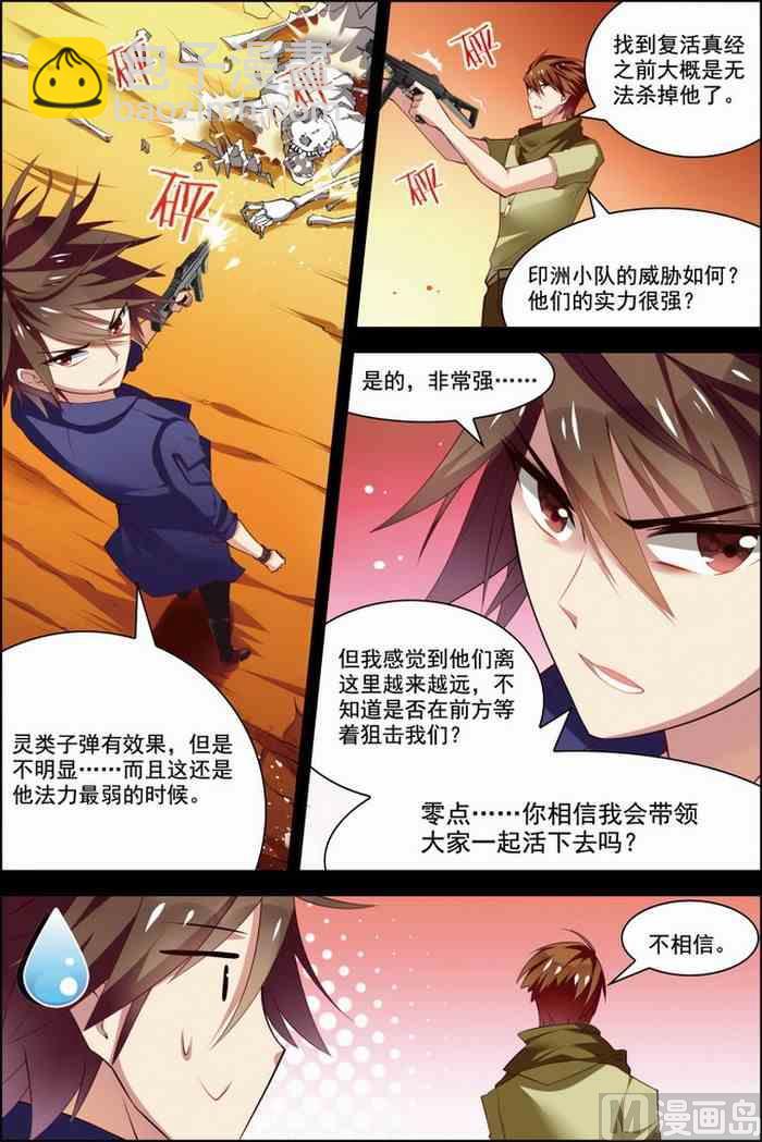 《无限副本》第29话 亡灵圣经 1 第3页