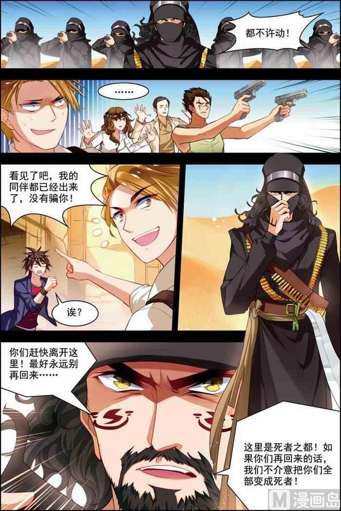 《无限副本》第29话 亡灵圣经 1 第5页