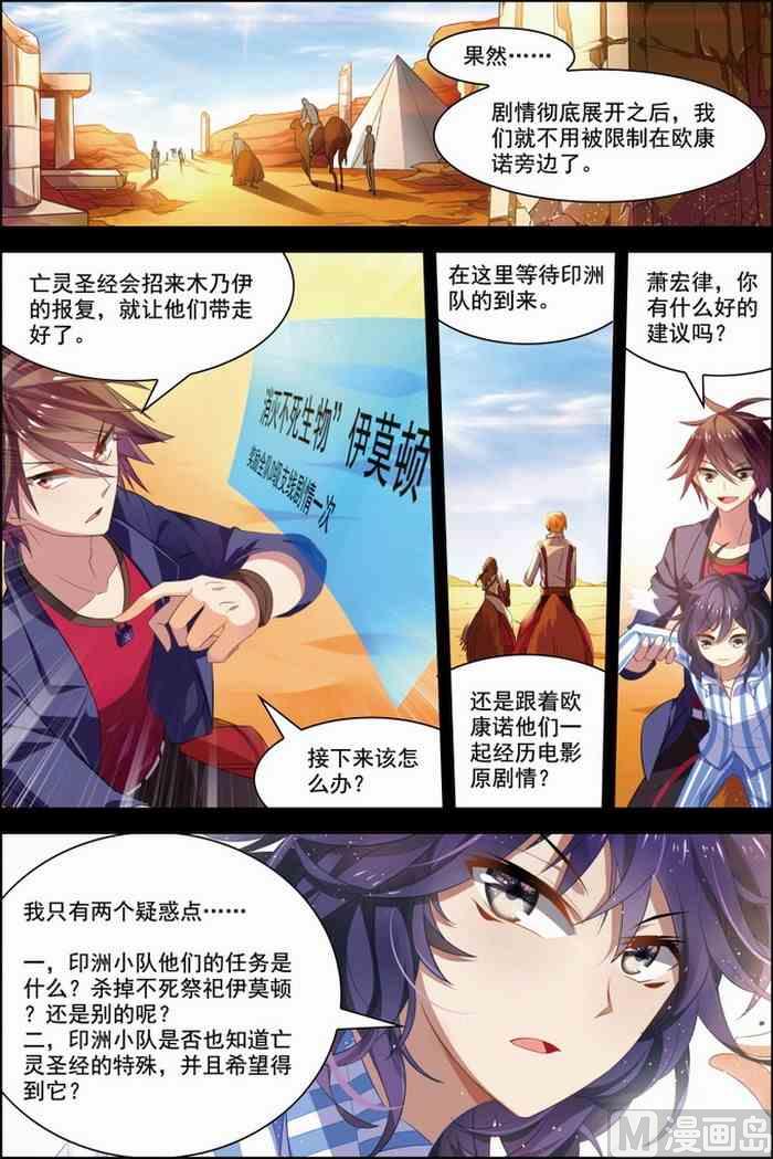 《无限副本》第29话 亡灵圣经 1 第6页