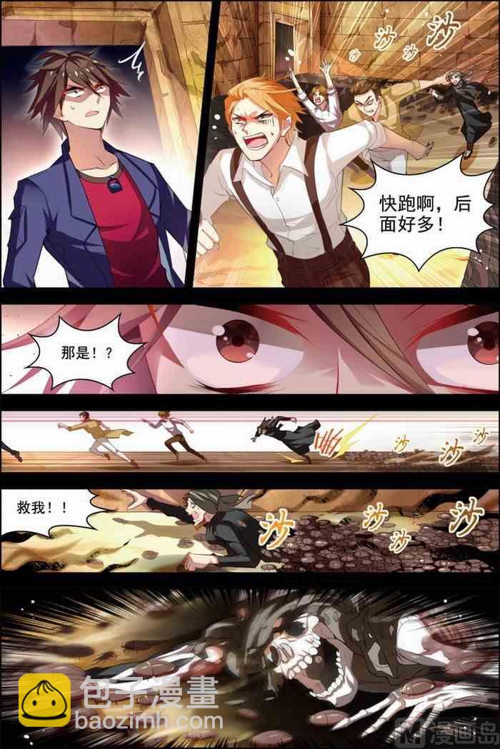 《无限副本》第28话 木乃伊复活 3 第3页