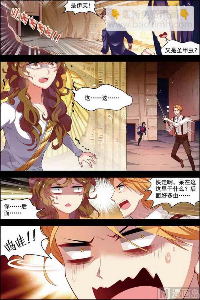 《无限副本》第28话 木乃伊复活 3 第7页