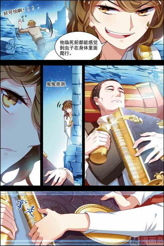 《无限副本》第28话 木乃伊复活 2 第3页