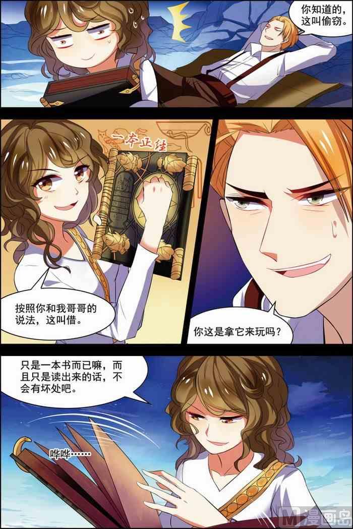《无限副本》第28话 木乃伊复活 2 第4页