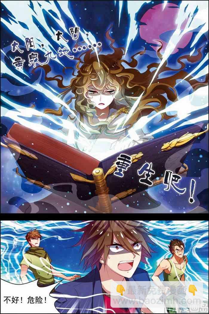 《无限副本》第28话 木乃伊复活 2 第5页