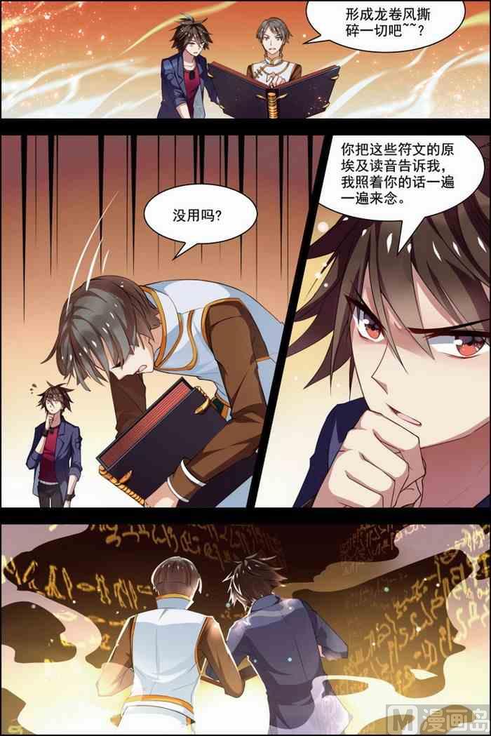 《无限副本》第29话 亡灵圣经 3 第2页