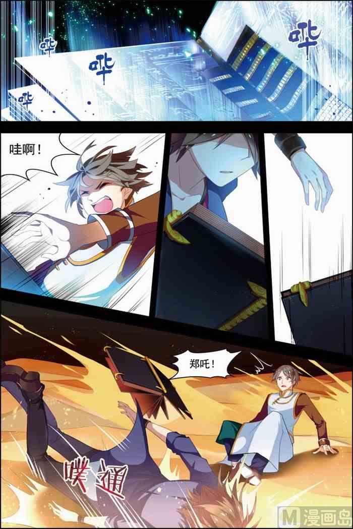 《无限副本》第29话 亡灵圣经 3 第4页