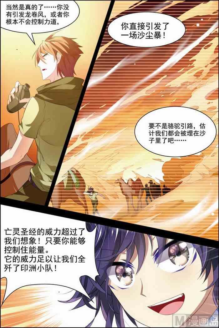 《无限副本》第29话 亡灵圣经 3 第8页