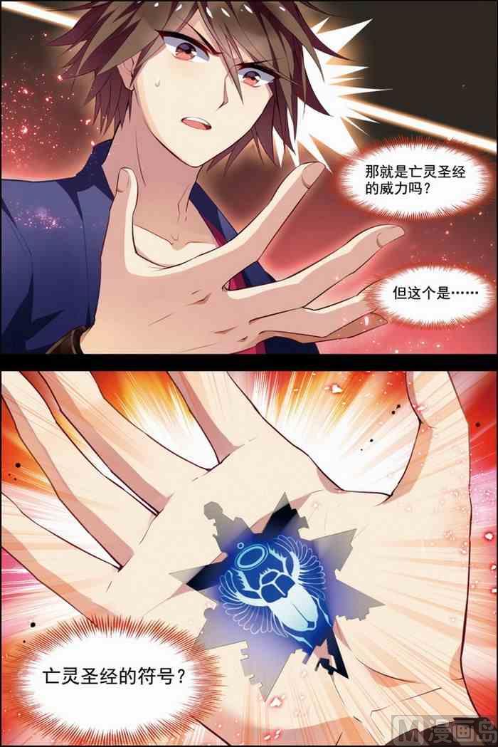 《无限副本》第29话 亡灵圣经 3 第9页