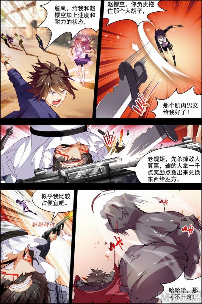 《无限副本》第30话 两队初战 3 第2页