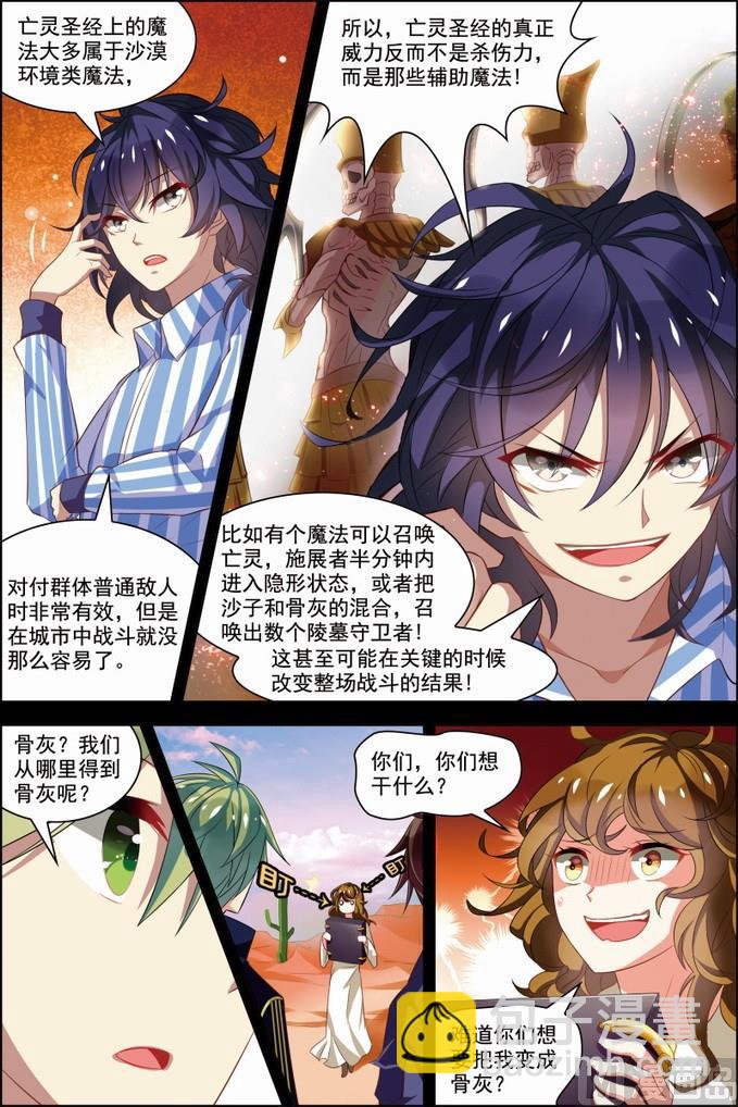 《无限副本》第30话 两队初战 1 第3页