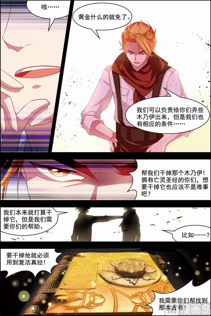 《无限副本》第30话 两队初战 1 第5页