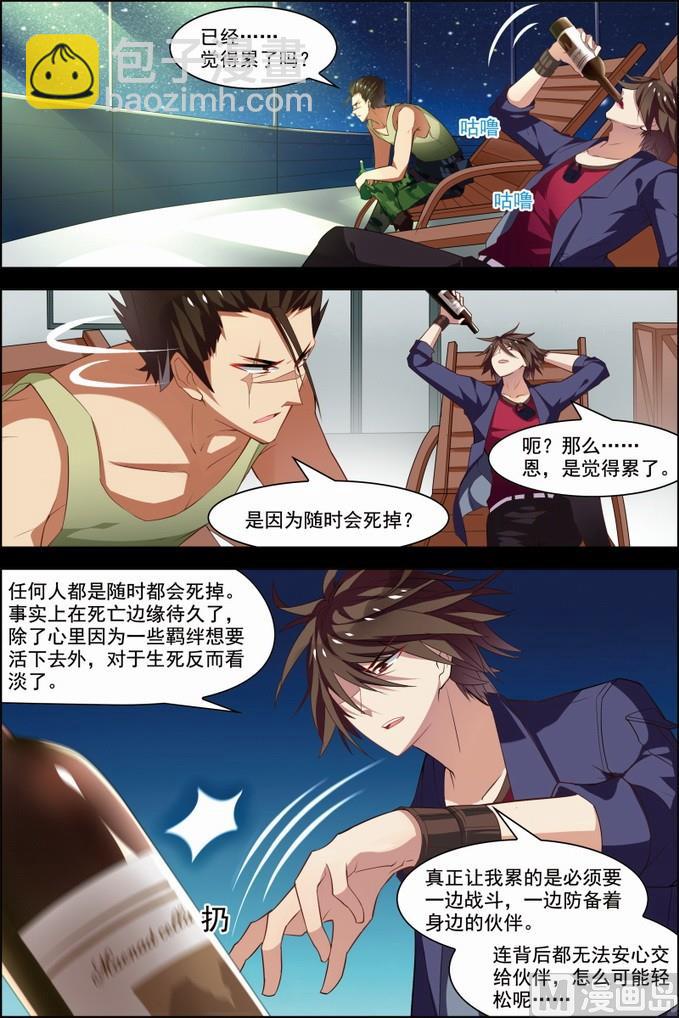 《无限副本》第30话 两队初战 1 第8页
