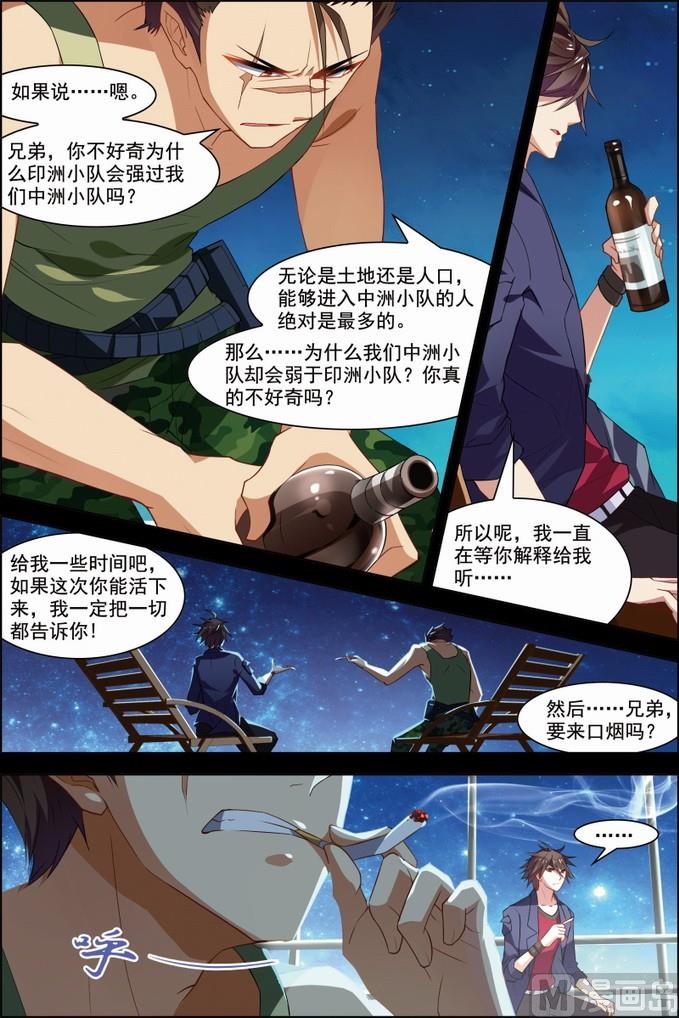 《无限副本》第30话 两队初战 2 第1页