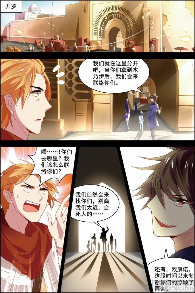 《无限副本》第30话 两队初战 2 第2页