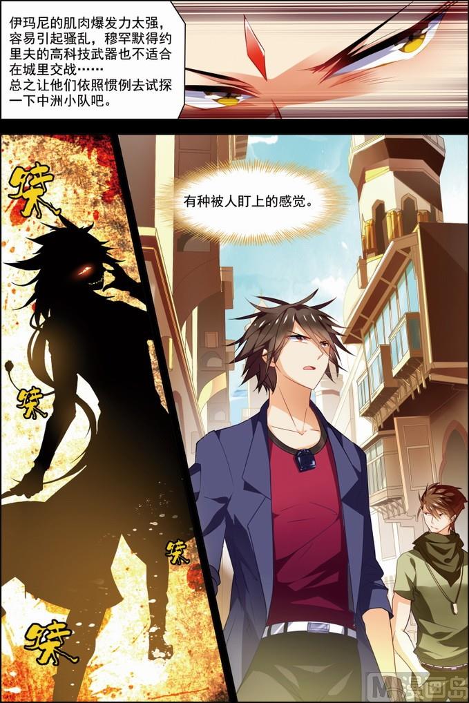 《无限副本》第30话 两队初战 2 第4页