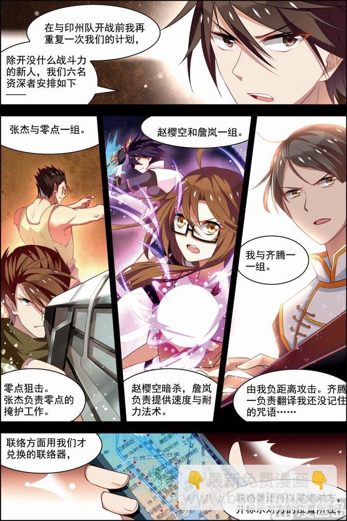 《无限副本》第30话 两队初战 2 第5页