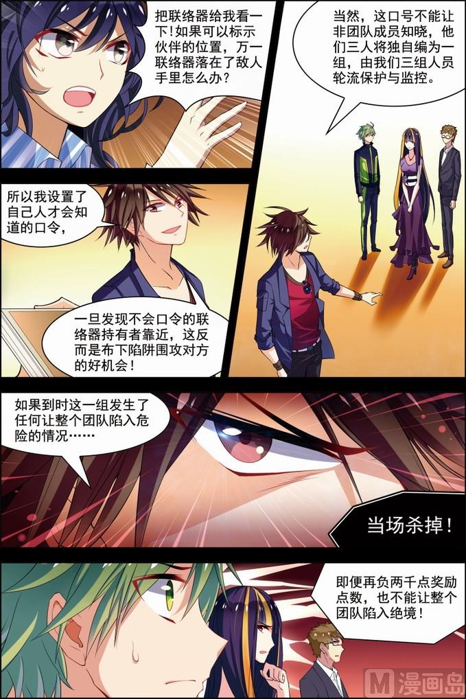 《无限副本》第30话 两队初战 2 第6页