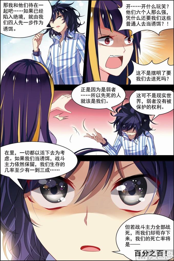 《无限副本》第30话 两队初战 2 第7页