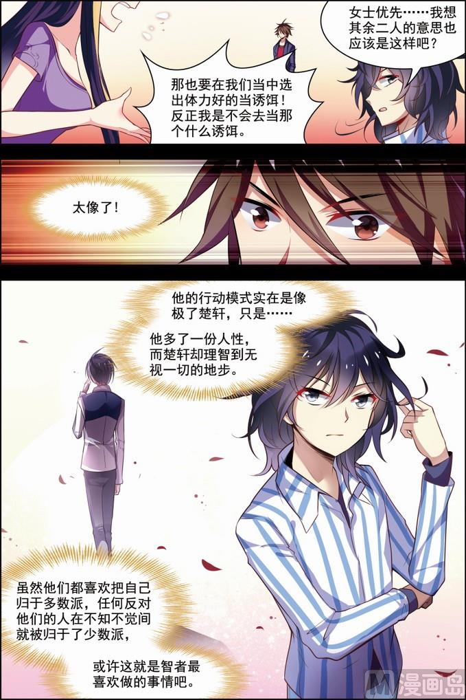 《无限副本》第30话 两队初战 2 第8页