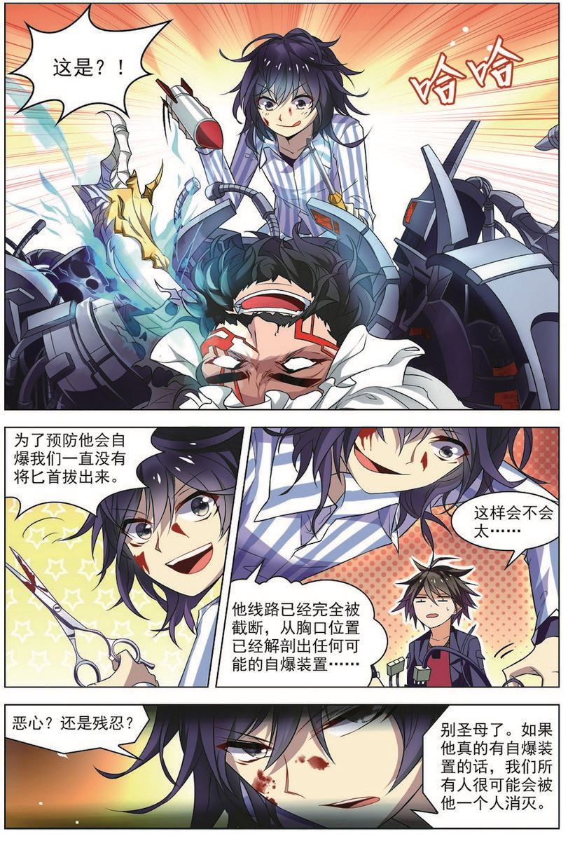 《无限副本》第31话 首战告捷 3 第1页
