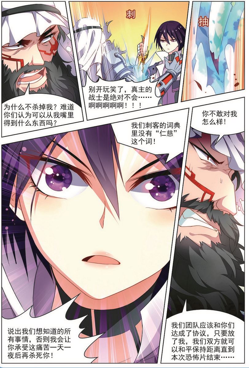 《无限副本》第31话 首战告捷 3 第3页