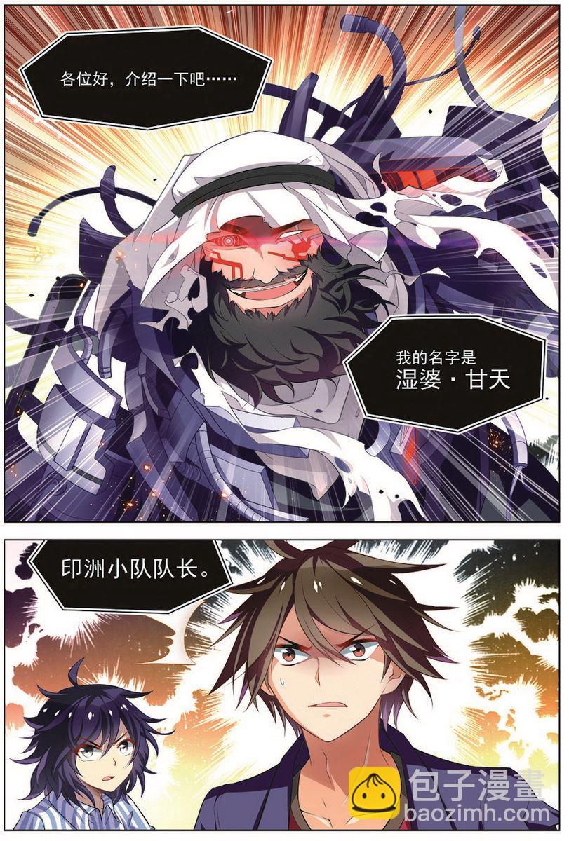 《无限副本》第31话 首战告捷 3 第5页