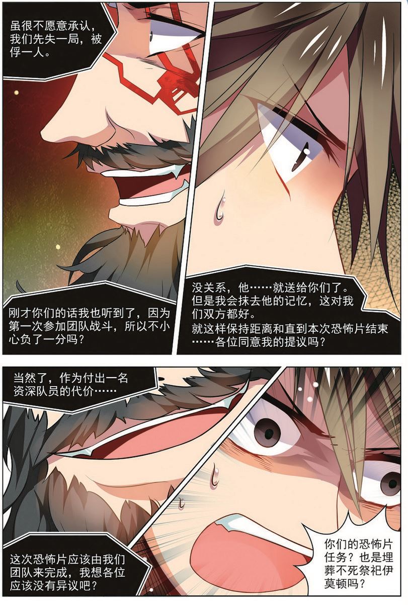 《无限副本》第31话 首战告捷 3 第6页