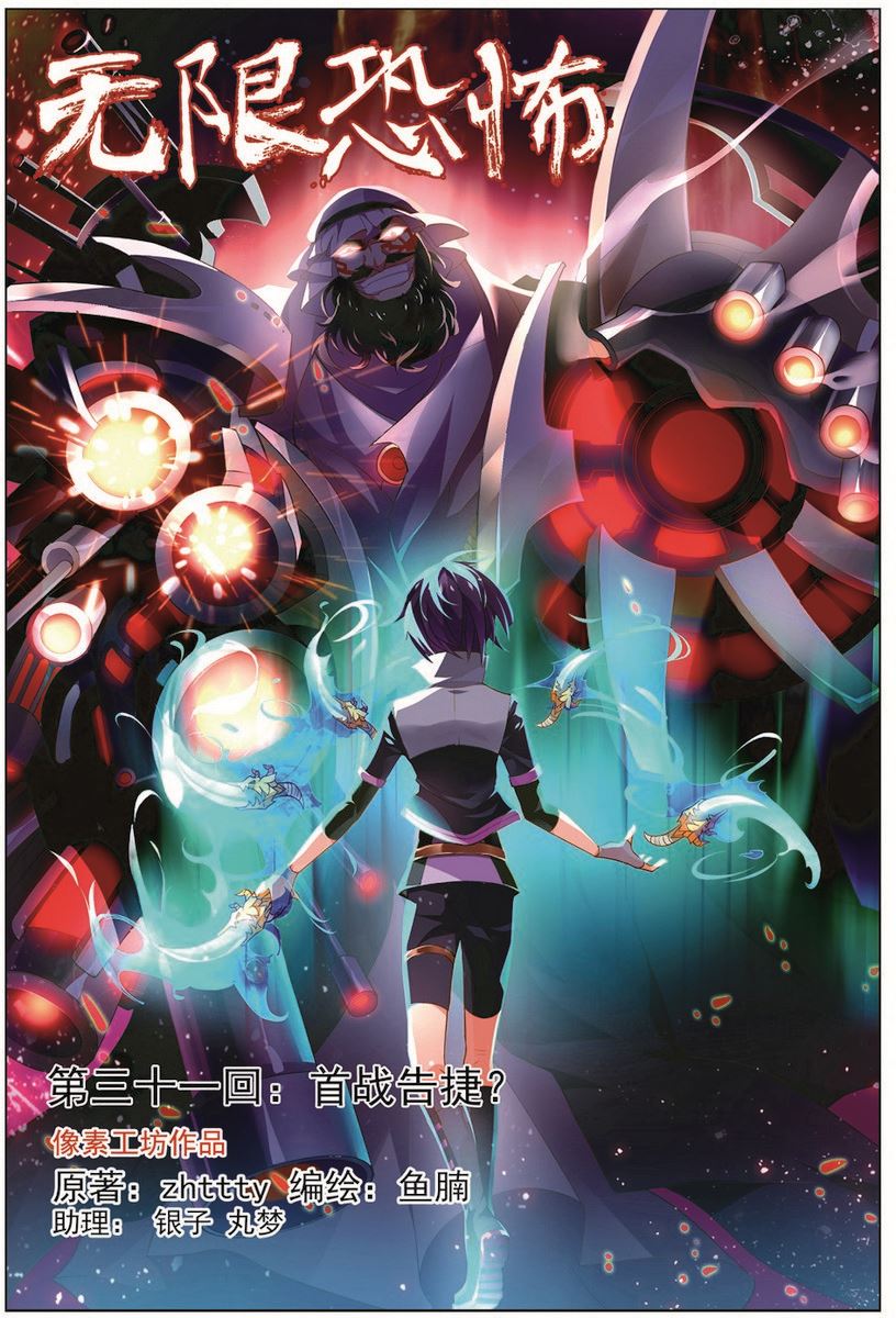 《无限副本》第31话 首战告捷 1 第1页