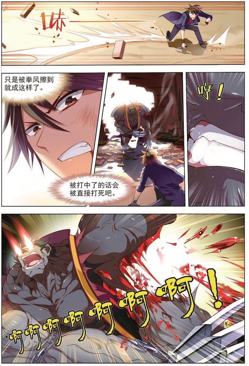 《无限副本》第31话 首战告捷 1 第2页