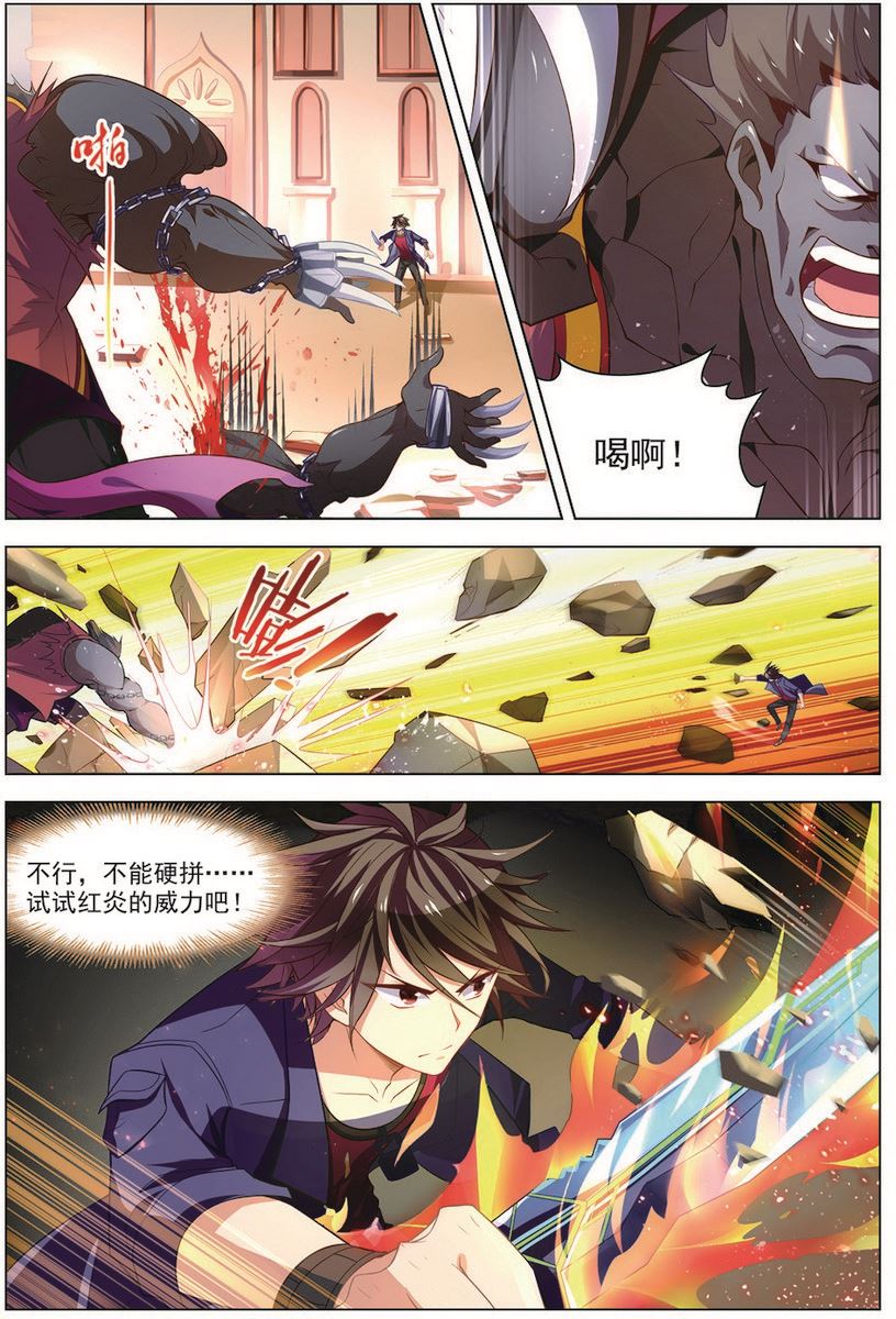 《无限副本》第31话 首战告捷 1 第3页