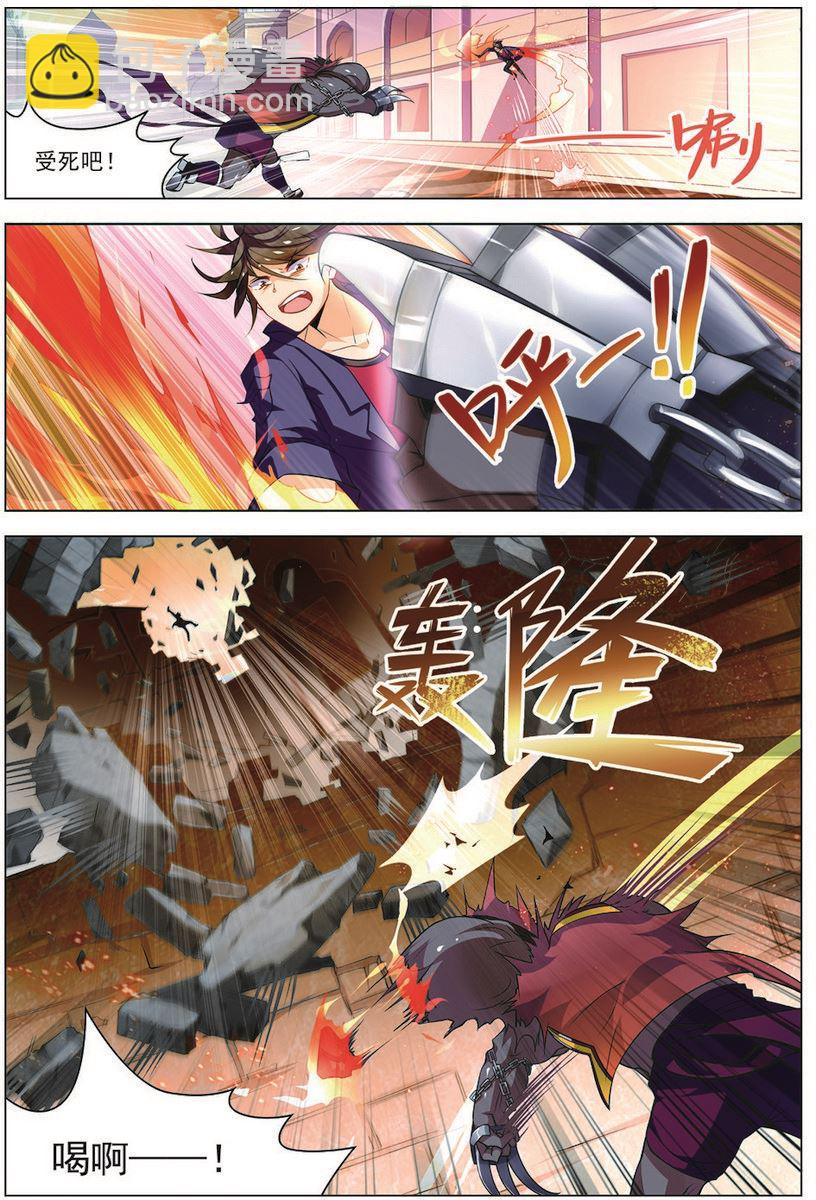 《无限副本》第31话 首战告捷 1 第4页
