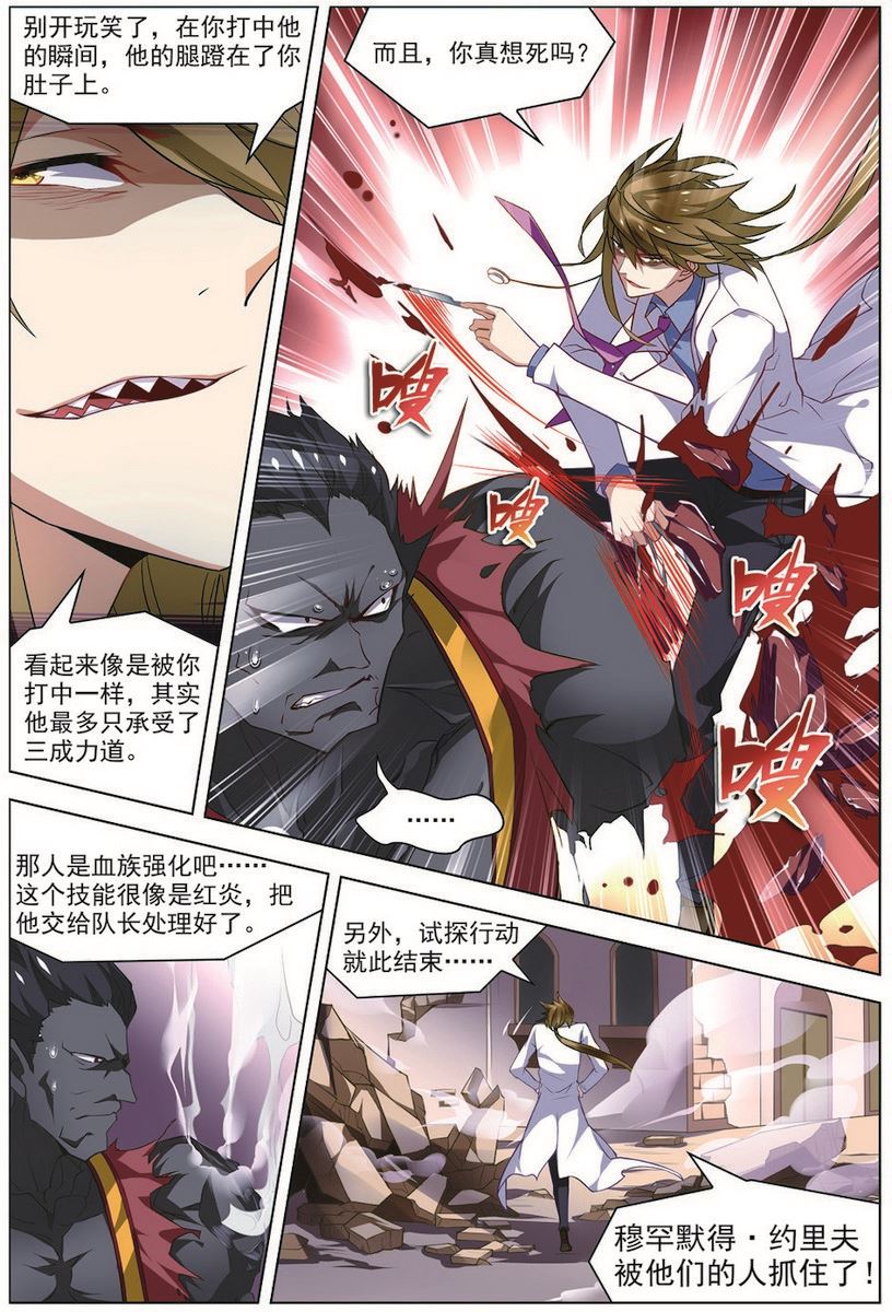 《无限副本》第31话 首战告捷 1 第6页