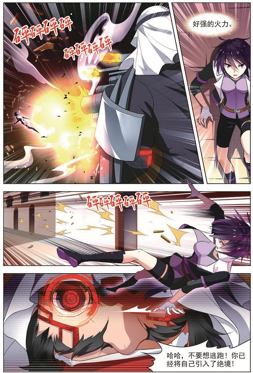 《无限副本》第31话 首战告捷 1 第8页