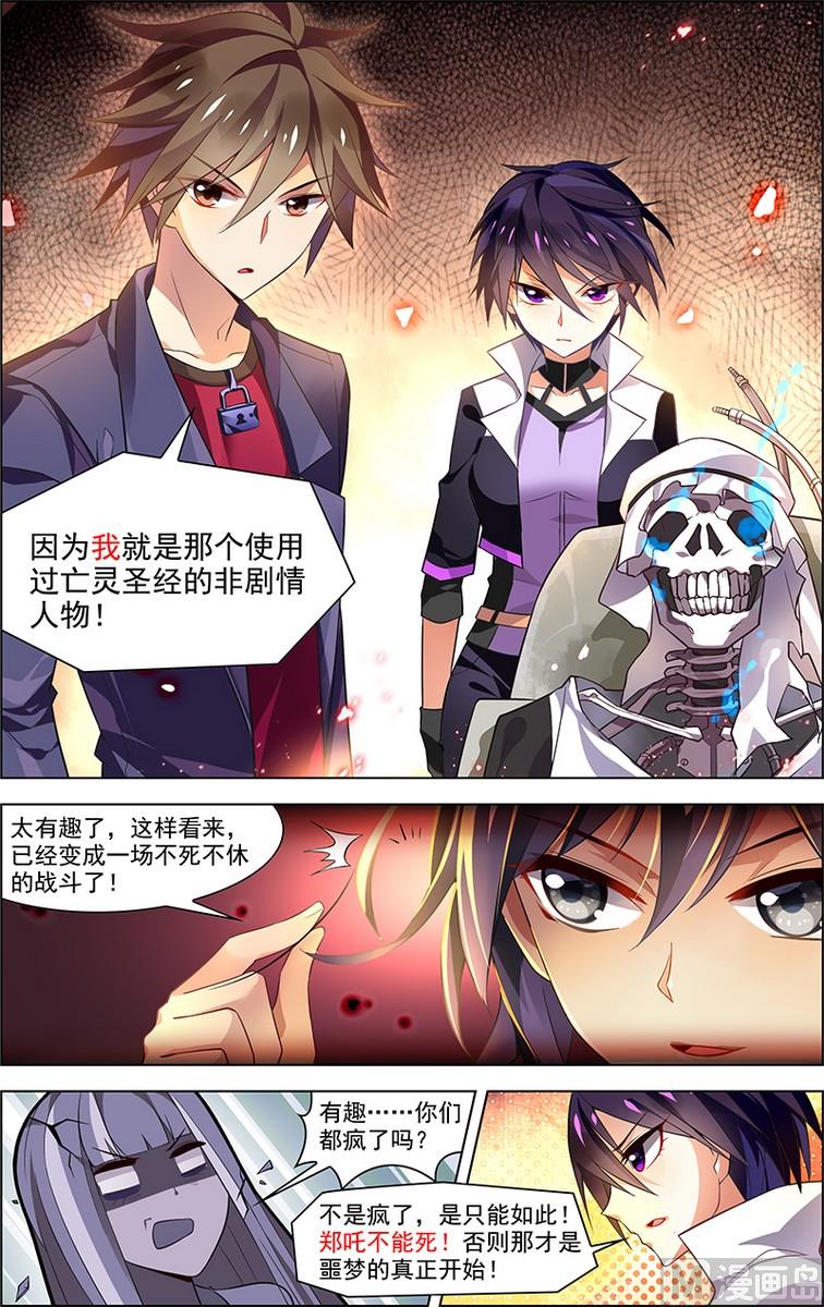 《无限副本》第32话 没有煺路 1 第5页