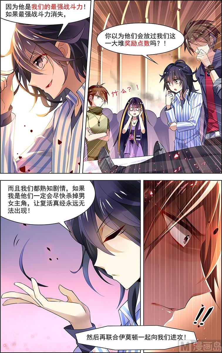 《无限副本》第32话 没有煺路 1 第6页