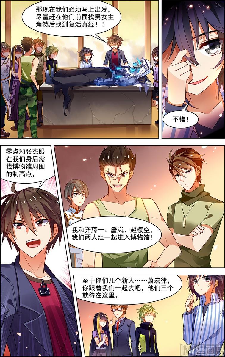 《无限副本》第32话 没有煺路 1 第7页