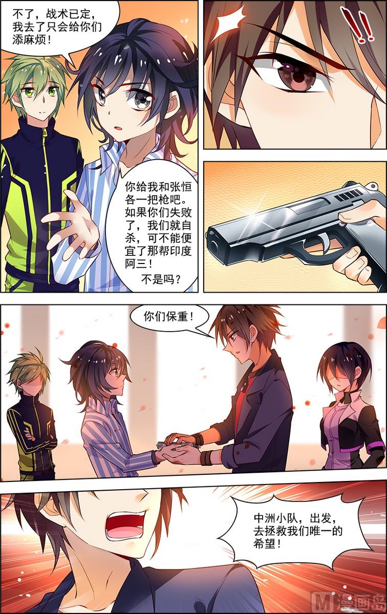 《无限副本》第32话 没有煺路 1 第8页