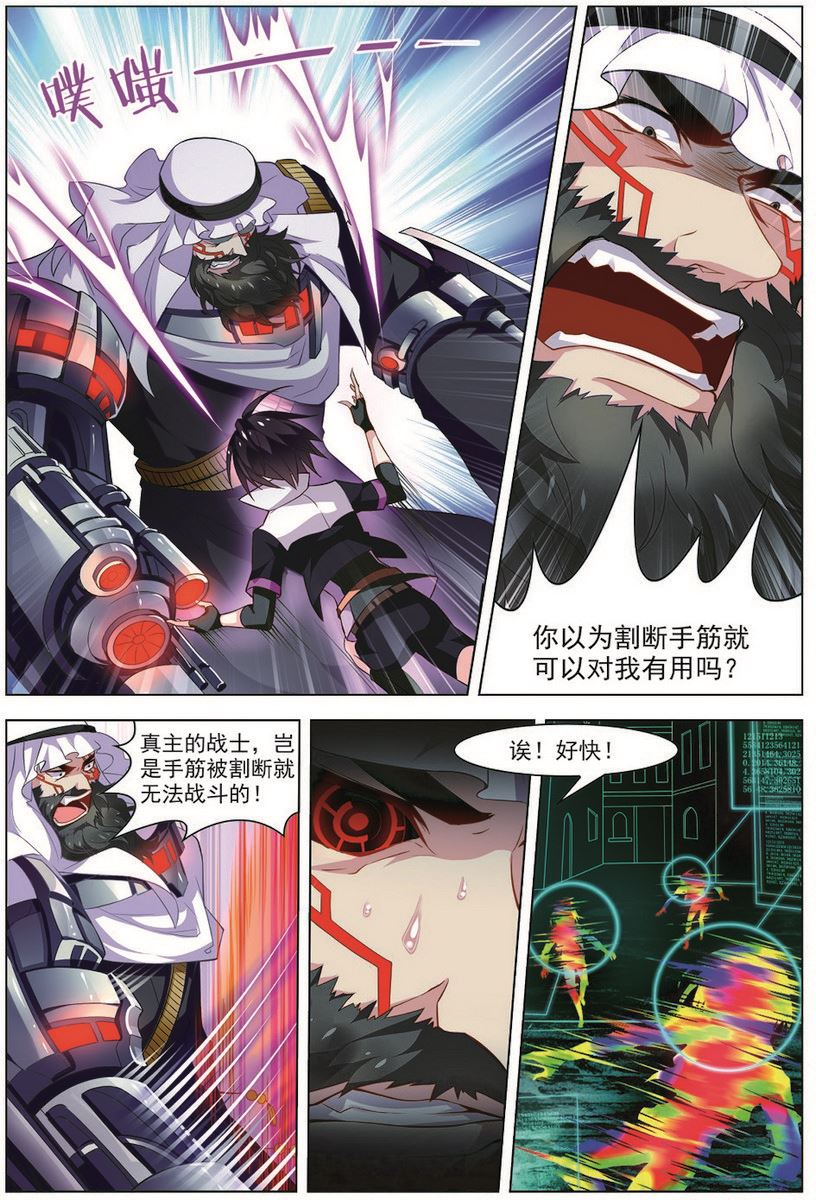《无限副本》第31话 首战告捷 2 第2页