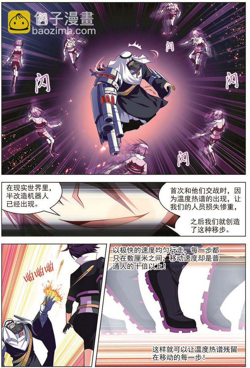 《无限副本》第31话 首战告捷 2 第3页