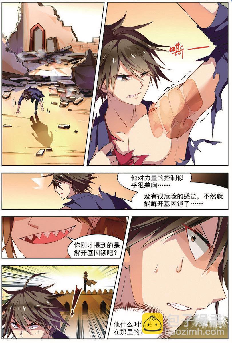《无限副本》第31话 首战告捷 2 第6页