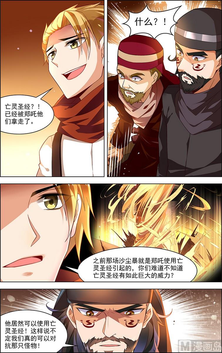 《无限副本》第32话 没有煺路 2 第3页