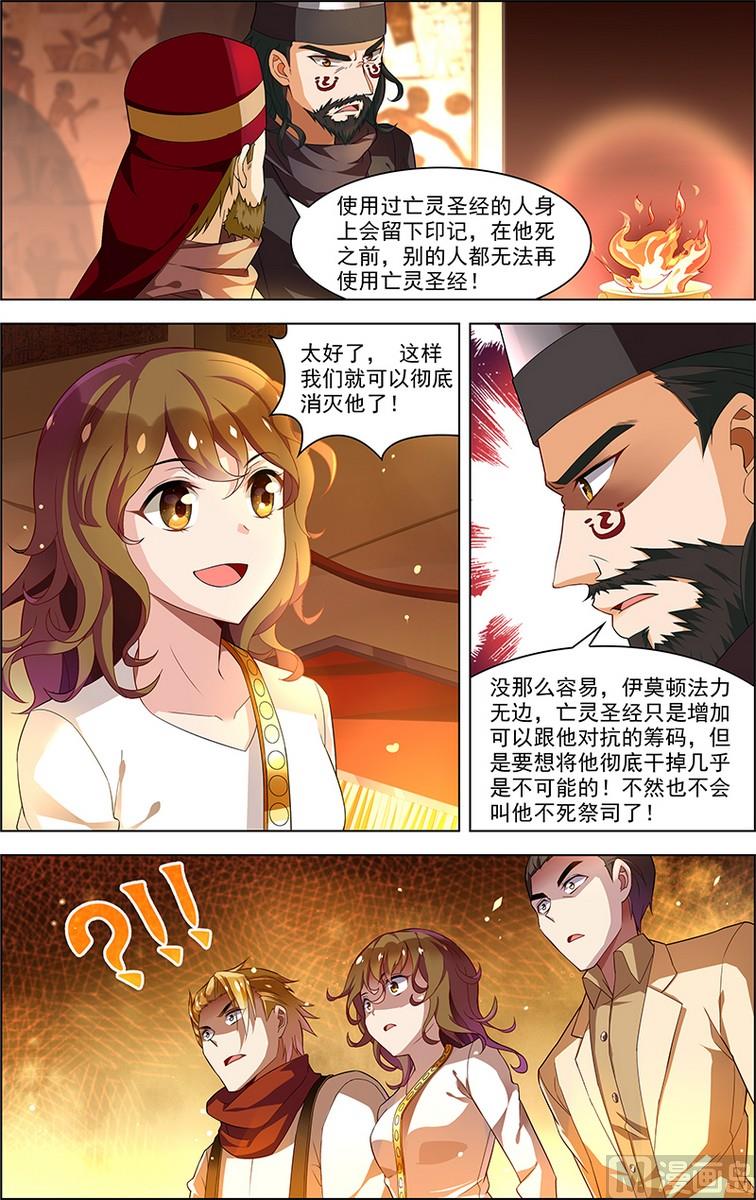 《无限副本》第32话 没有煺路 2 第4页