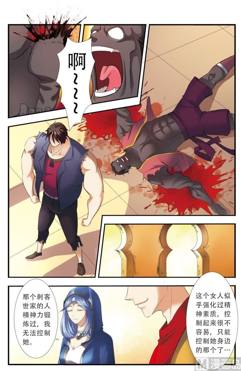 《无限副本》第33话 激战 2 第6页