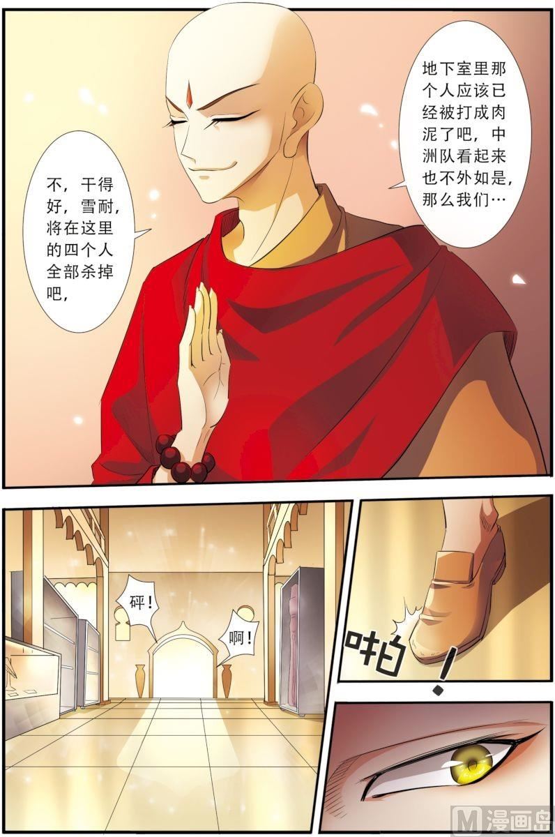 《无限副本》第33话 激战 2 第7页