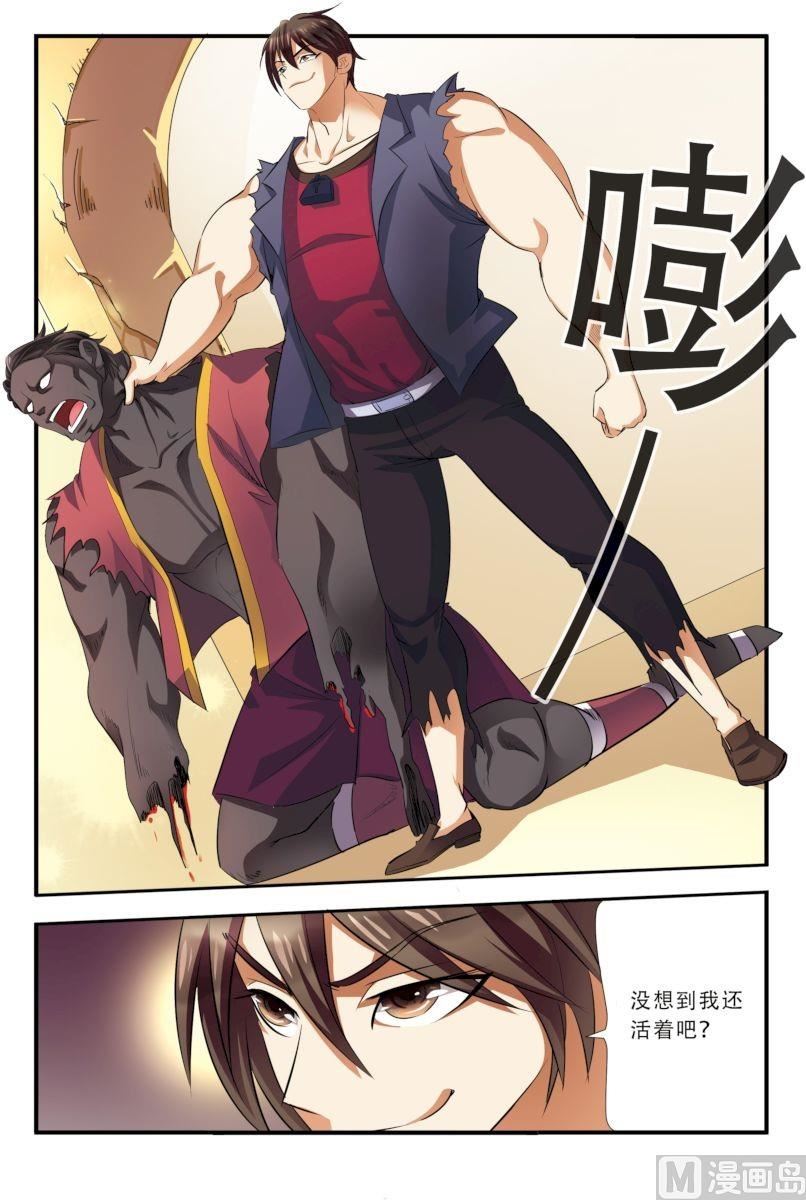 《无限副本》第33话 激战 2 第8页