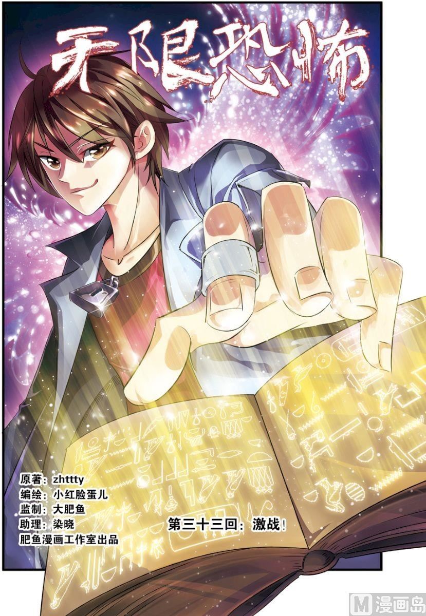 《无限副本》第33话 激战 1 第1页