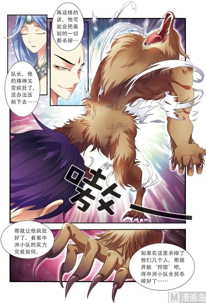 《无限副本》第33话 激战 1 第4页