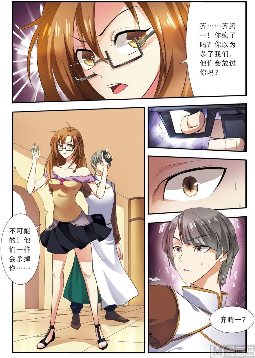 《无限副本》第33话 激战 1 第7页