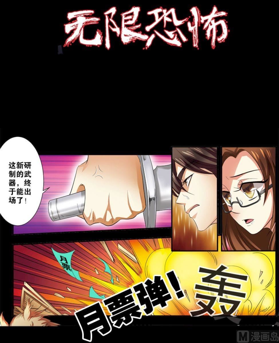 《无限副本》第34话 无路可煺 3 第1页