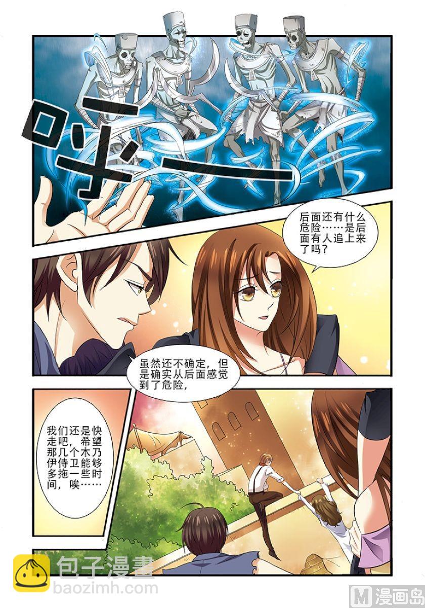 《无限副本》第34话 无路可煺 3 第4页